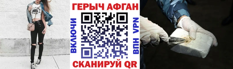 Героин Афган  нарко площадка какой сайт  Новотроицк 